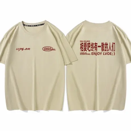 相爱吧 终有一散的人们痛衣摇滚t恤乐队周边短袖音乐节穿搭圆领潮商品大图