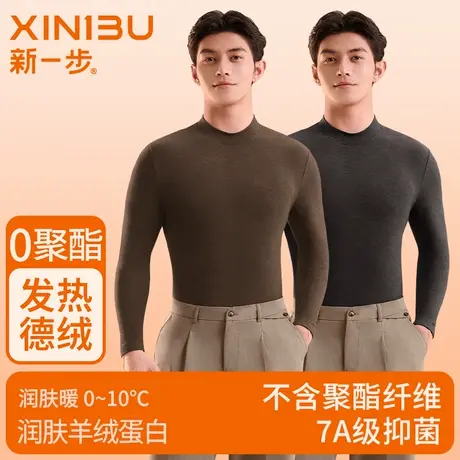 新一步【7A抗菌】德绒发热保暖高领内衣男秋衣线衣棉毛衫打底上衣商品大图