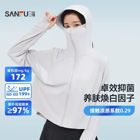 三福防晒服轻量专业防晒风衣户外时尚户外骑行女装遮阳外套841022图片