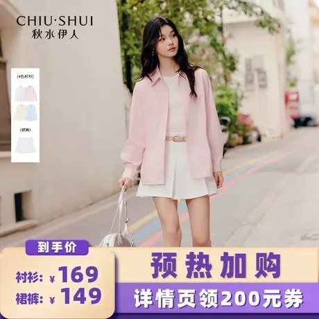 【加购！预热6月19日】秋水伊人简约时尚裙子女翻领基础款衬衫图片