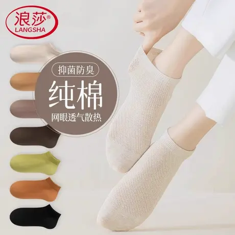 浪莎袜子女士短袜100%正品纯棉抗菌防臭吸汗网眼透气女生运动船袜商品大图