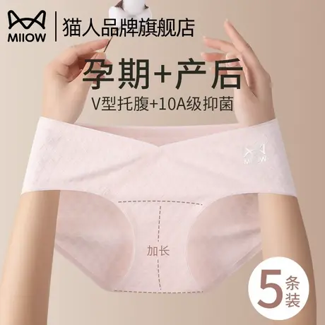 猫人孕妇内裤女士纯棉抗菌全棉裆孕早中晚期孕期大码托腹三角短裤商品大图