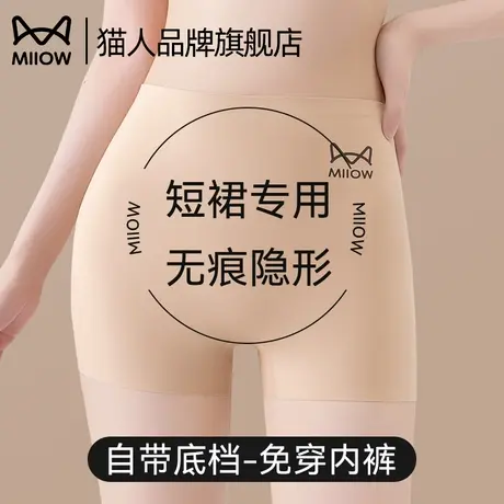 猫人粉底液安全裤女防走光内裤二合一冰丝无痕肤色打底裤2025新款商品大图