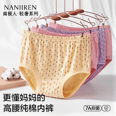 南极人妈妈内裤女士纯棉高腰大码宽松中老年人奶奶全棉三角短裤头图片