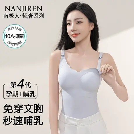 南极人孕妇哺乳内衣怀孕期喂奶专用吊带背心内搭外出打底上衣文胸图片