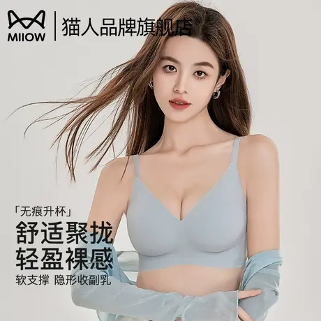 猫人内衣女无痕小胸聚拢显大软支撑上托防下垂贴合不空杯裸感文胸商品大图