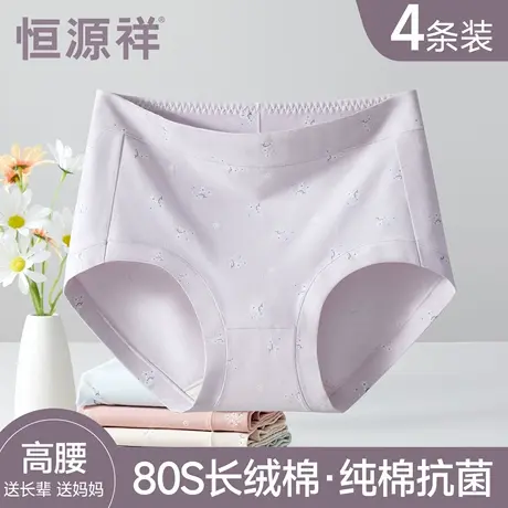 恒源祥妈妈内裤女士纯棉中老年全棉7A抗菌无痕透气收腹三角裤高腰图片