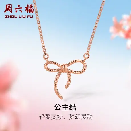 TT周六福18K金项链女玫瑰金au750彩金公主蝴蝶结镂空吊坠多彩商品大图