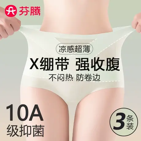 芬腾无痕冰丝收腹内裤女夏薄款2025新款冰丝高腰收小肚子塑身三角商品大图