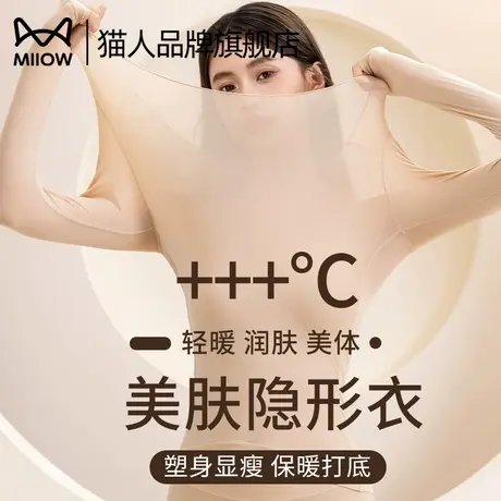 猫人美肤衣保暖内衣女套装秋冬季玻尿酸秋衣秋裤恒温女士肌底衣商品大图