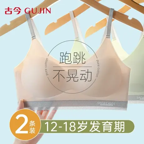 古今内衣学生初中女青少年高中生少女文胸运动背心发育期少女内衣商品大图