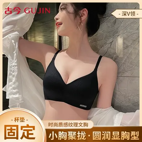 古今文胸女士小胸聚拢果冻软支撑收副乳无痕无钢圈薄款文胸罩内衣商品大图