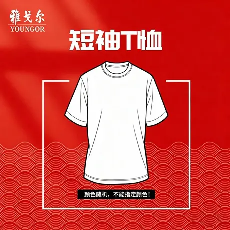 【短袖T恤福袋 款式随机】雅戈尔男士正品短袖T恤百搭商务POLO衫商品大图