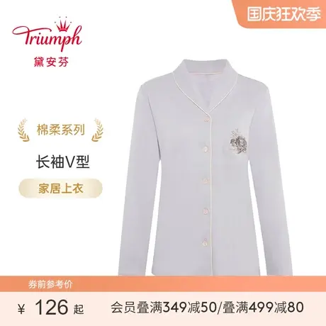 Triumph/黛安芬棉柔系列柔软长袖V型翻领女士家居上衣H000083图片