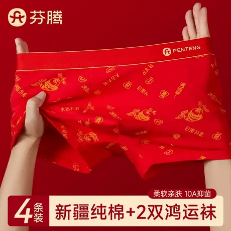 芬腾本命年红色内裤男士纯棉抗菌平角结婚礼物男款2025蛇年四角裤商品大图
