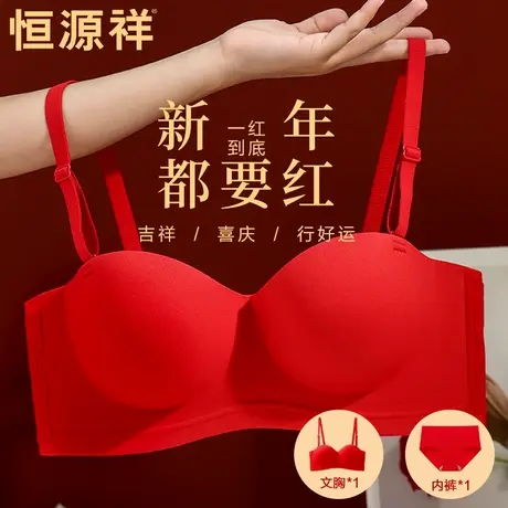 恒源祥红色内衣内裤本命年女套装小胸聚拢结婚新娘无痕文胸罩蛇年商品大图