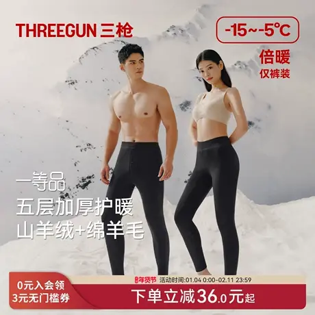 三枪保暖裤女冬季羊绒羊毛裤加绒加厚675g五层东北防风抗寒打底裤商品大图