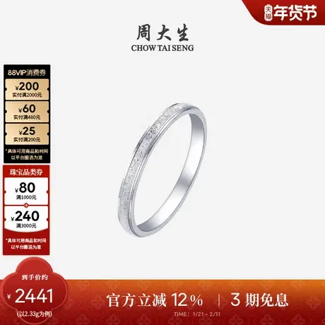 周大生铂金戒指女PT950蜂巢固口磨砂素圈指环生日礼物送女友商品大图