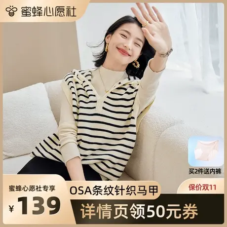 【欧莎专场】OSA欧莎条纹背心式马甲针织衫图片