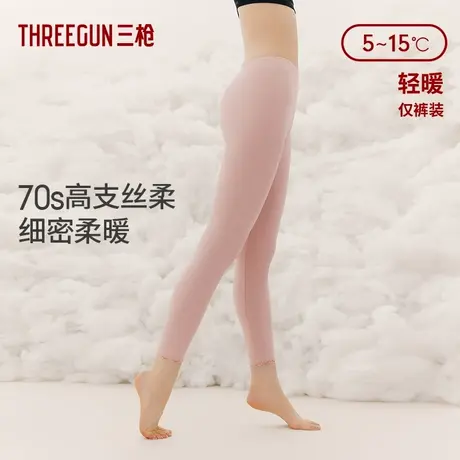 三枪薄款70支新疆长绒棉保暖裤女秋裤修身高腰棉毛裤打底裤显瘦图片