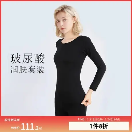 润微内衣女玻尿酸润肤抗静电抑菌打底衫套装内搭女舒适保暖秋衣裤图片