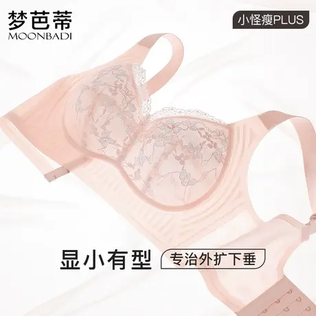 梦芭蒂内衣女大胸显小无钢圈大码薄款收副乳防下垂文胸罩华草锦繁图片