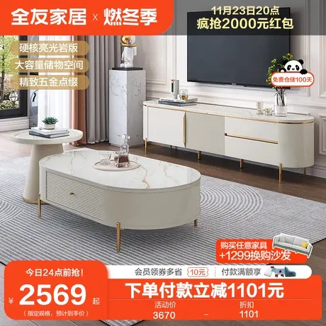 全友家居圆角岩板茶几轻奢极简小户型客厅储物电视机柜组合127810商品大图