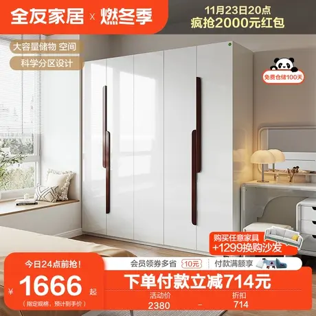 全友家居北欧四门/五门衣柜4/5门板式衣橱121802商品大图