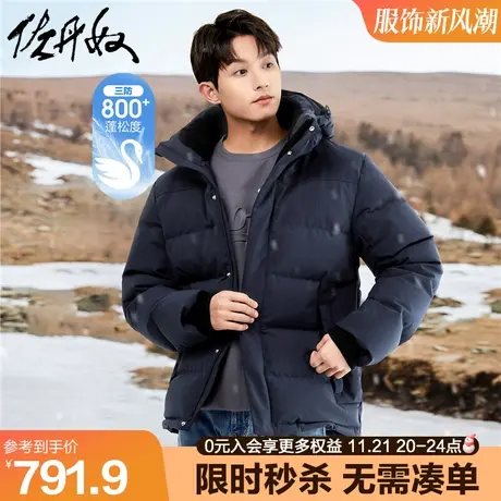 佐丹奴鹅绒服男秋冬鹅绒户外保暖防寒可脱卸帽羽绒外套男01072693图片