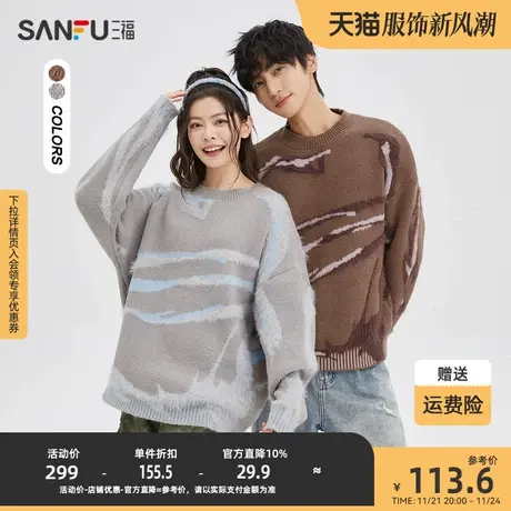 三福2023冬男士撞色长毛大廓形毛衣 潮流宽松圆领上衣男477565商品大图