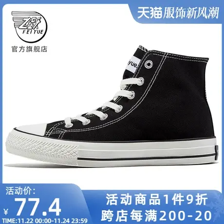 feiyue/飞跃帆布鞋女高帮经典款休闲鞋春季款韩版街拍潮鞋070商品大图