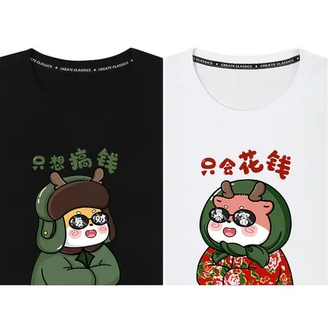 秀洛只想搞钱只会花钱龙年东北龙夏季情侣装T恤短袖男女打底半袖商品大图