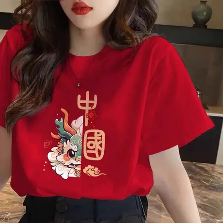 红色本命年龙年衣服新年t恤女纯棉短袖爆款2024过年大红色打底衫商品大图