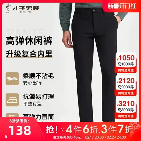 才子高弹力抗皱易打理休闲裤男2023秋冬新款商务休闲直筒黑色裤子图片