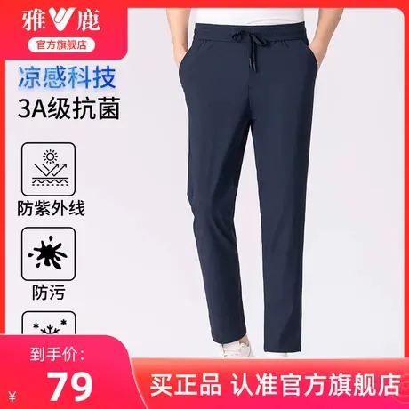【3A抗菌三防】雅鹿冰丝休闲裤男防晒凉感弹力直筒裤子男夏季新款商品大图