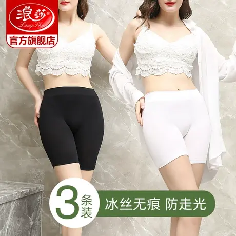 浪莎冰丝无痕安全裤女夏薄款打底防走光不卷边可外穿紧身保险短裤图片