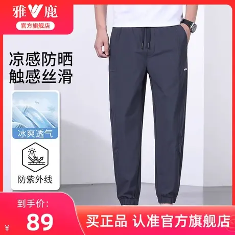 【三防】雅鹿冰丝凉感休闲裤男夏季2024新款宽松防晒束脚裤子男士商品大图