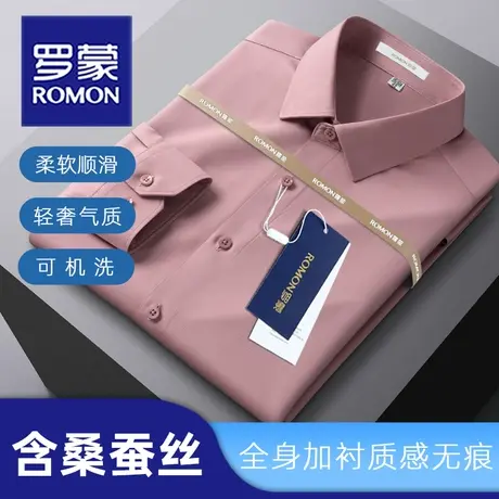 Romon/罗蒙长袖衬衫男春夏款伴郎装高级商务正装零感顺滑纯色衬衣图片