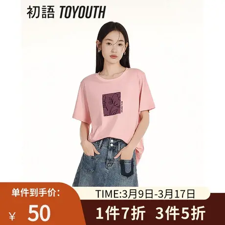 TOYOUTH初语艺术插画短袖T恤女2023夏季新款简约气质百搭棉质上衣商品大图