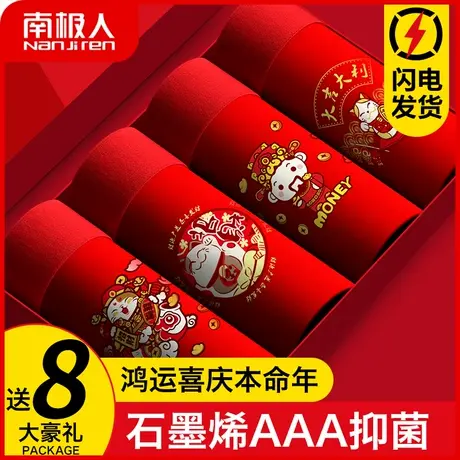 南极人内裤男大红本命年四角短裤头中腰新婚龙年平角裤衩大码棉质图片