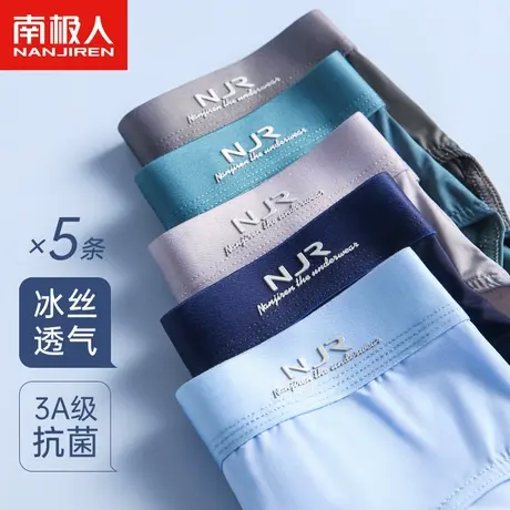 南极人冰丝三角内裤男士抗菌夏季薄款裤衩透气短裤头性感潮流底裤商品大图