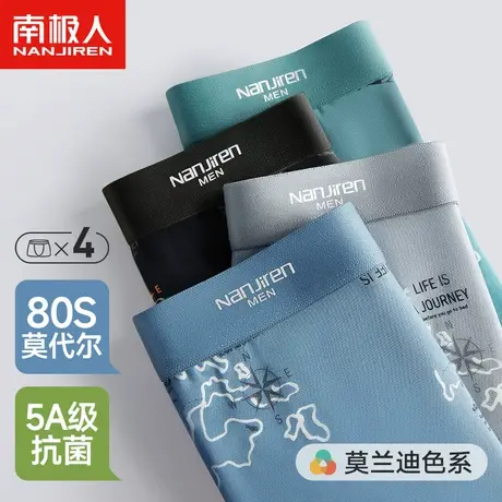 南极人莫代尔男士内裤男生四角短裤衩平角底裤运动100%全棉裆大码商品大图