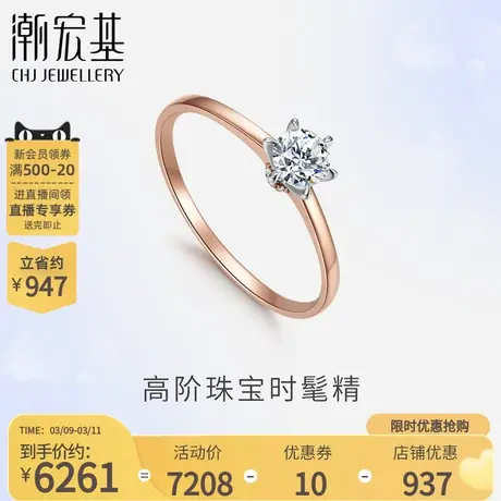 潮宏基以爱之名偏爱红白18K金钻石戒指求婚戒六爪镶嵌订婚商品大图