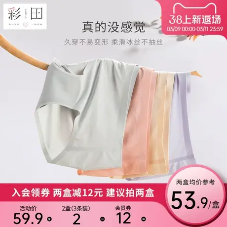 彩田女士中腰冰丝轻薄无痕内裤女抗菌裆一片式透气少女三角内短裤图片