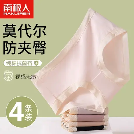 南极人莫代尔内裤女士纯棉抗菌全棉裆中腰无痕少女生透气三角短裤商品大图