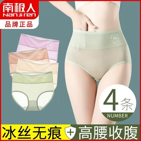 南极人高腰收腹内裤女士夏薄冰丝无痕抗菌纯棉裆大码提臀三角短裤商品大图