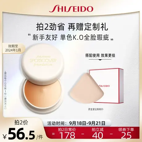 资生堂spotscover遮瑕膏S100 遮瑕遮盖斑点痘印瑕疵 官方正品图片