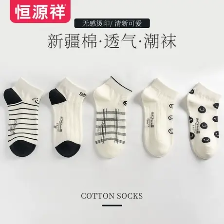 恒源祥清新可爱袜子女短袜休闲舒适春秋船袜透气夏季百搭时尚棉袜图片