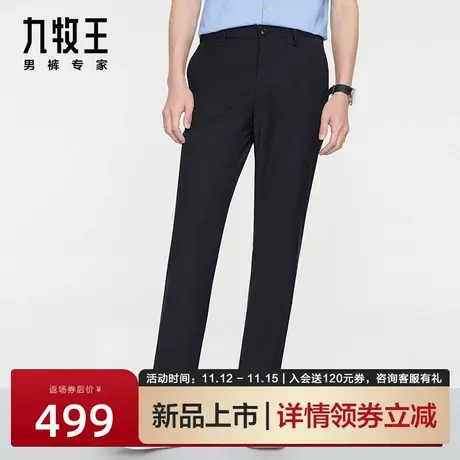 [含羊毛]九牧王男裤西装裤2023春夏新款含桑蚕丝坠感商务毛料西裤图片