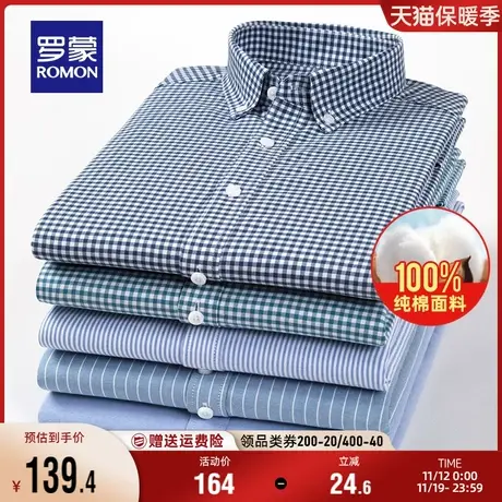 【纯棉牛津纺】罗蒙长袖衬衣商务职业工装2023秋季新款休闲衬衫男商品大图